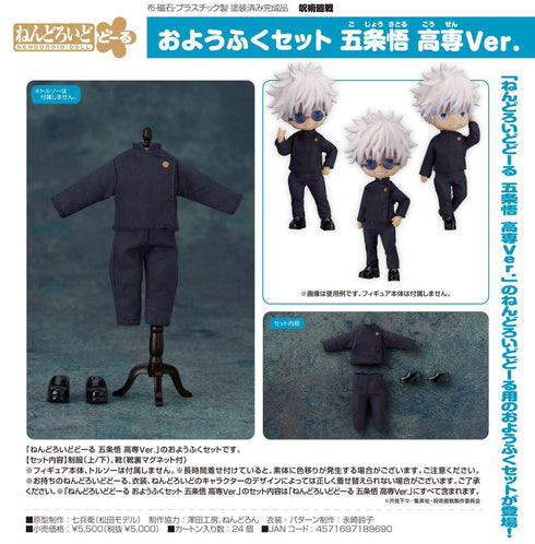 『呪術廻戦』ねんどろいどどーる おようふくセット 五条悟 高専Ver.