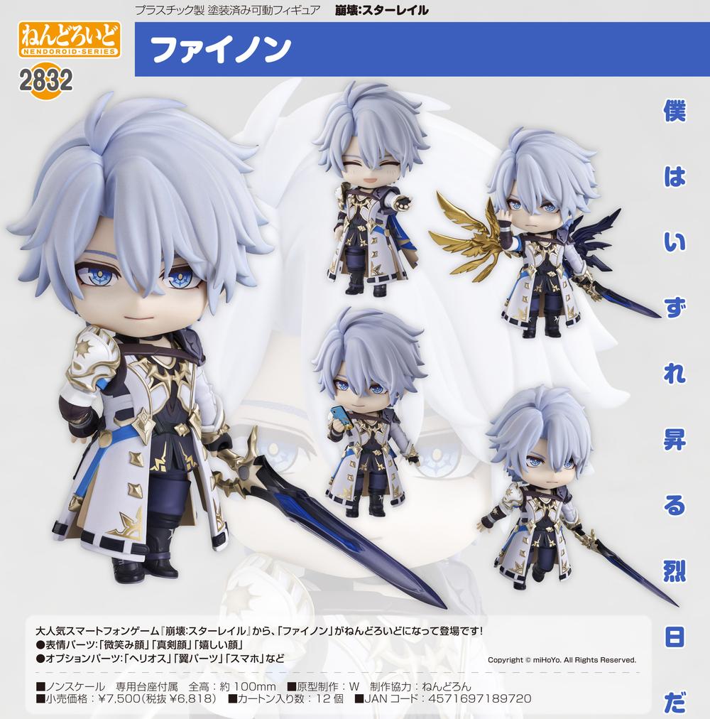 崩壊スターレイル ファイノン ねんどろいど 崩壊：スターレイル ねんどろいど ファイノン 特典バッジ付き