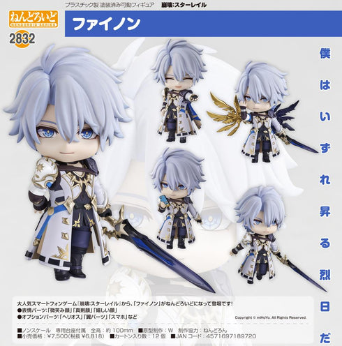 『崩壊:スターレイル』ねんどろいど ファイノン