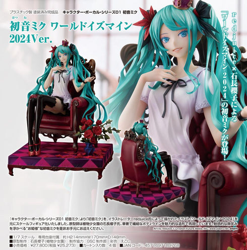 『初音ミク』キャラクター・ボーカル・シリーズ01 ワールドイズマイン 2024Ver.