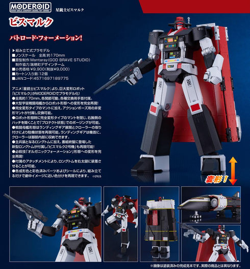 『星銃士ビスマルク』MODEROID ビスマルク