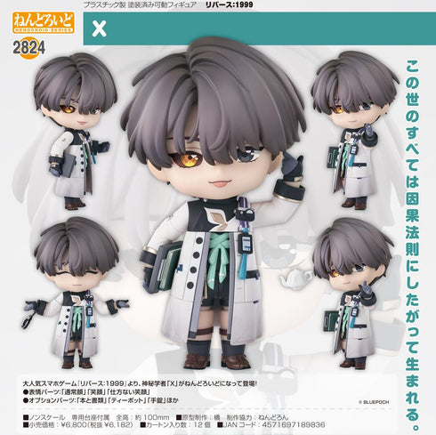 『リバース:1999』ねんどろいど X