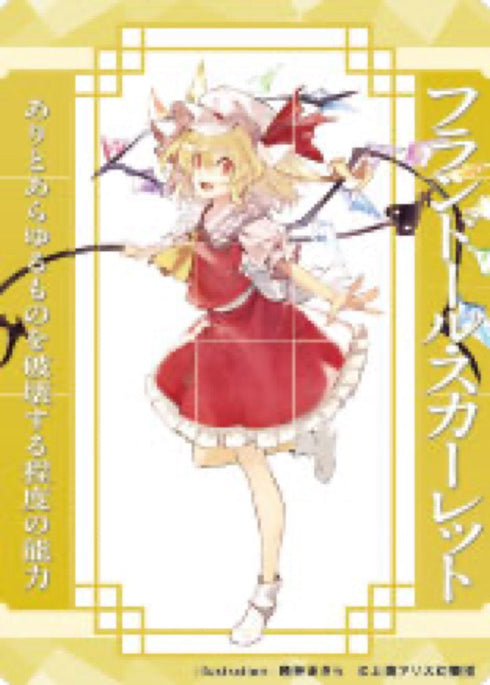 『東方Project』フランドール・スカーレット 晩杯あきら アクリルトレカ