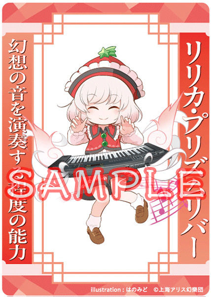『東方project』アクリルトレカ リリカ・プリズムリバー はのみど