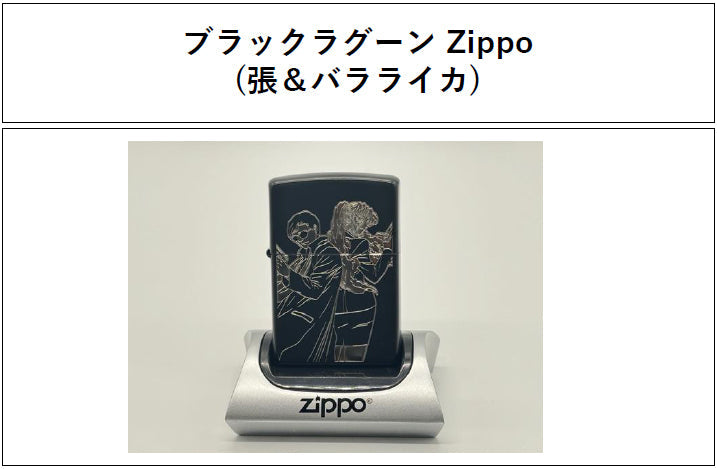 BLACK LAGOON ブラックラグーン』Zippo(張&バラライカ) – Anime Store JP