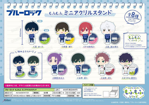 『ブルーロック』もふもふ ミニアクリルスタンド【BOX】