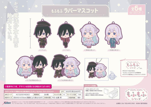 『かつて魔法少女と悪は敵対していた。』もふもふ ラバーマスコット【BOX】