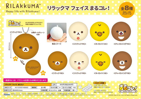 『リラックマ』フェイス まるコレ!【BOX】