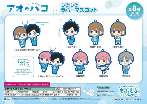 『アオのハコ』もふもふ ラバーマスコット【BOX】