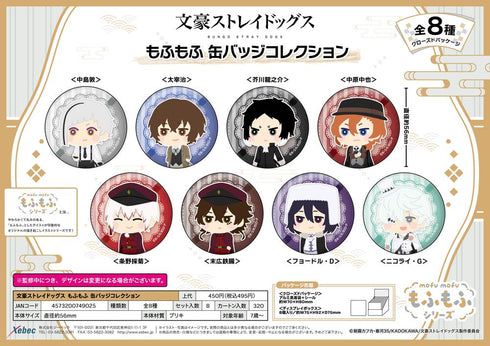 『文豪ストレイドッグス』もふもふ 缶バッジコレクション【BOX】