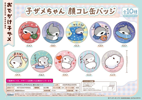 『おでかけ子ザメ』子ザメちゃん 顔コレ缶バッジ【BOX】