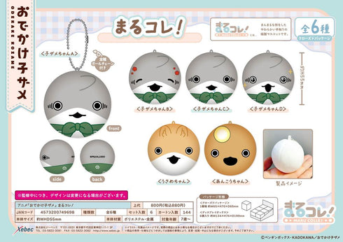 『おでかけ子ザメ』まるコレ!【BOX】