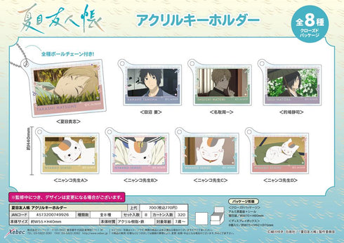 『夏目友人帳』アクリルキーホルダー【BOX】