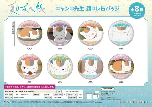 『夏目友人帳』ニャンコ先生 顔コレ缶バッジ【BOX】