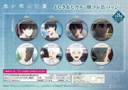『光が死んだ夏』よしき&ヒカル 顔コレ缶バッジ【BOX】