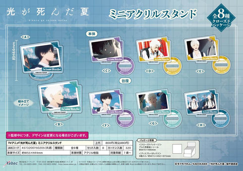 『光が死んだ夏』ミニアクリルスタンド【BOX】
