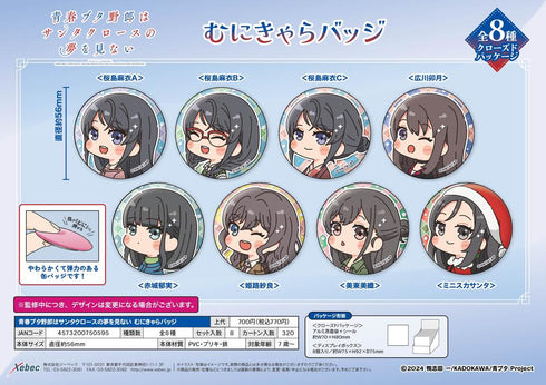 『青春ブタ野郎はサンタクロースの夢を見ない』むにきゃらバッジ【BOX】