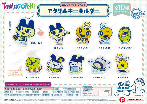『たまごっち』エンジョイ!トラベル アクリルキーホルダー【BOX】