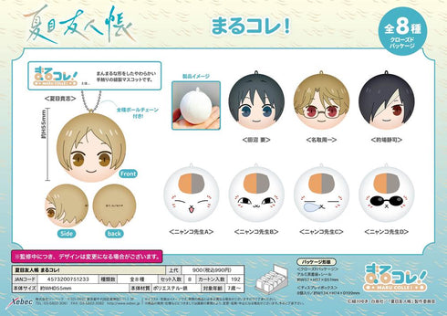 『夏目友人帳』まるコレ!【BOX】