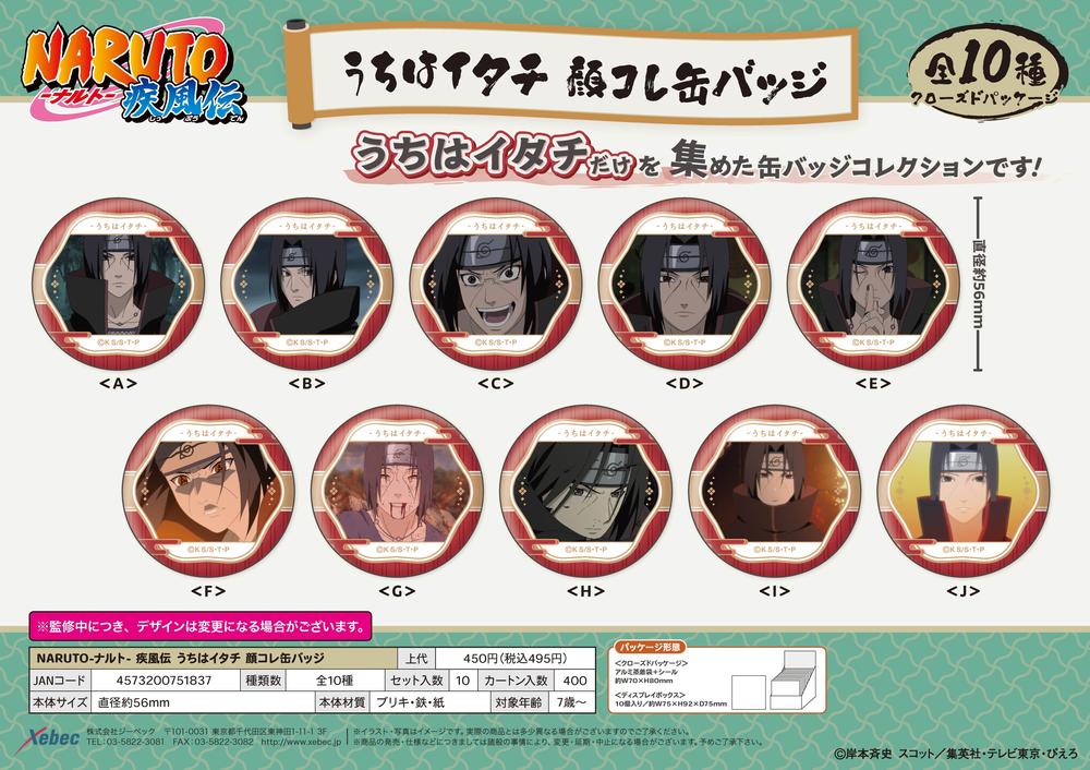 NARUTO-ナルト- 疾風伝』うちはイタチ 顔コレ缶バッジ【BOX】 - Anime