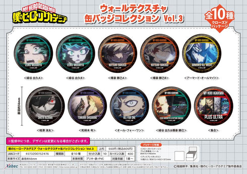 『僕のヒーローアカデミア』ウォールテクスチャ缶バッジコレクション Vol.3【BOX】
