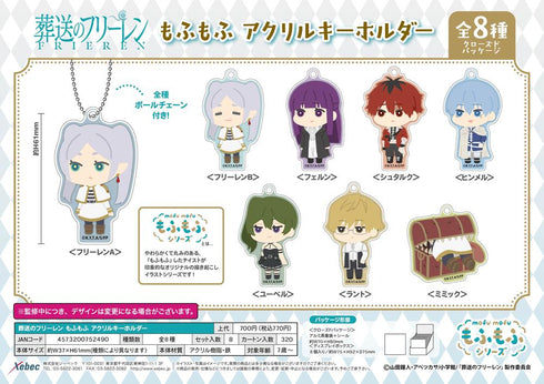 『葬送のフリーレン』もふもふ アクリルキーホルダー【BOX】