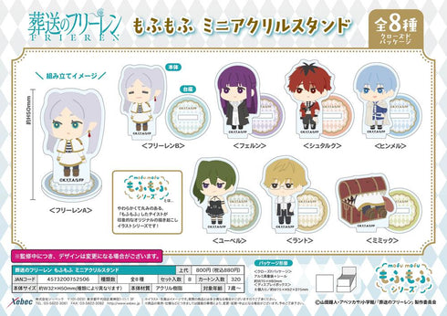 『葬送のフリーレン』もふもふ ミニアクリルスタンド【BOX】