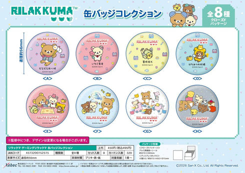 『リラックマ』ゲーミング缶バッジコレクション【BOX】