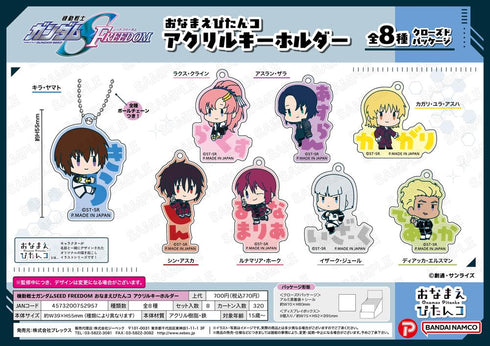 『機動戦士ガンダムSEED FREEDOM』おなまえぴたんコ アクリルキーホルダー【BOX】