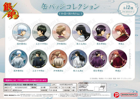 『銀魂』缶バッジコレクション 和装×振り向きVer.【BOX】