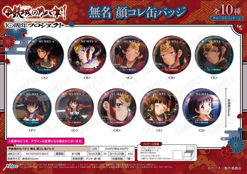 『甲鉄城のカバネリ』無名 顔コレ缶バッジ【BOX】