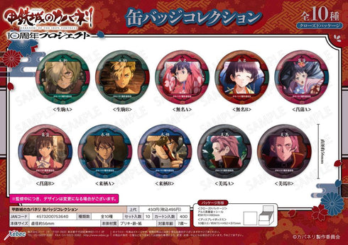 『甲鉄城のカバネリ』缶バッジコレクション【BOX】