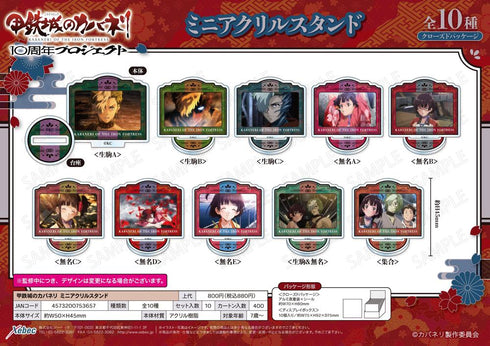 『甲鉄城のカバネリ』ミニアクリルスタンド【BOX】