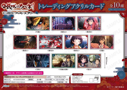 『甲鉄城のカバネリ』トレーディングアクリルカード【BOX】