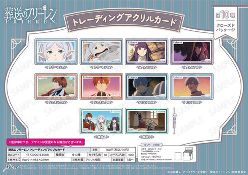 《葬送的弗丽莲》亚克力收藏卡【套装】