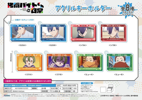 『拷問バイトくんの日常』アクリルキーホルダー【BOX】