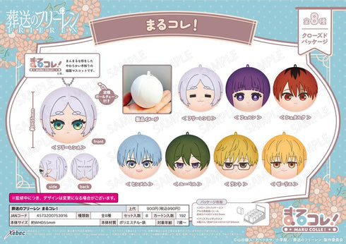 『葬送のフリーレン』まるコレ!【BOX】