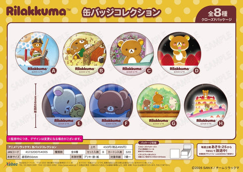 『リラックマ』缶バッジコレクション【BOX】