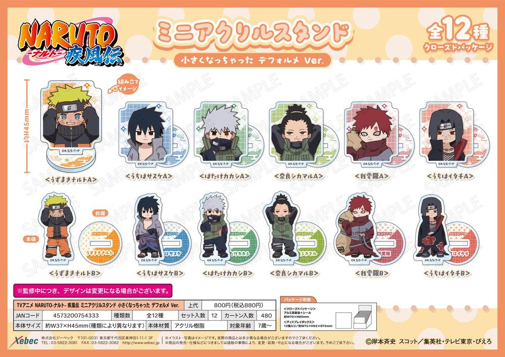 NARUTO アクリルスタンドコレクション Petit BOX コンプリート NARUTO-ナルト- 疾風伝』ミニアクリルスタンド 小さくなっちゃった
