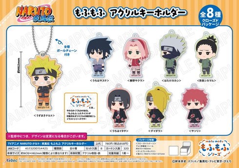 『NARUTO-ナルト- 疾風伝』もふもふ アクリルキーホルダー【BOX】