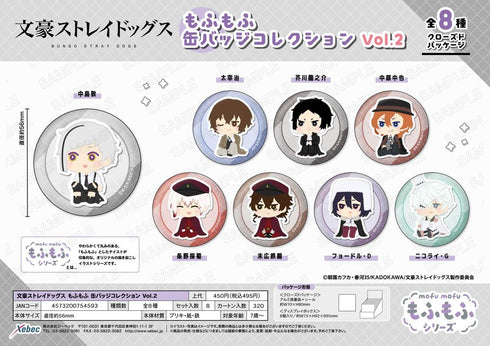 『文豪ストレイドッグス』もふもふ 缶バッジコレクション Vol.2【BOX】