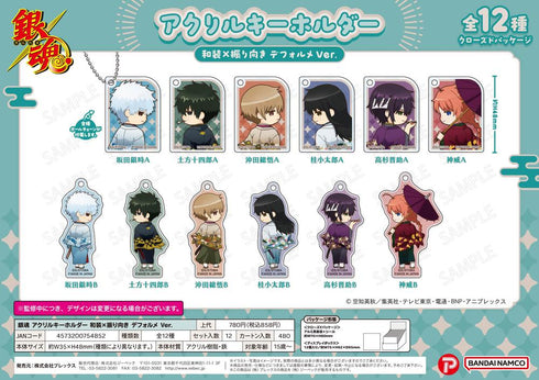 『銀魂』アクリルキーホルダー 和装×振り向き デフォルメVer.【BOX】