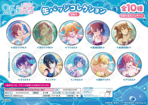 『2.5次元の誘惑』缶バッジコレクション Vol.1【BOX】