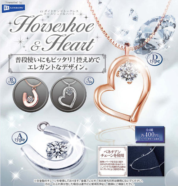 『カプセルトイ』400円カプセル czダイヤモンドネックレス ホースシュー&ハート【BOX】