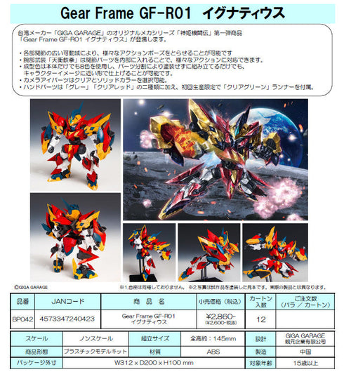 『神姫機闘伝』Gear Frame GF-R01 イグナティウス