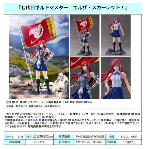 『FAIRY TAIL』ファイナルシリーズ エルザ・スカーレット【202507再販】