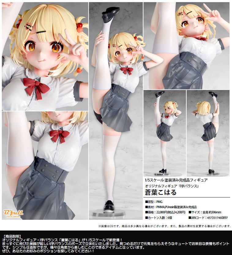 蒼葉こはる』I字バランス – Anime Store JP（アニメストア.JP）