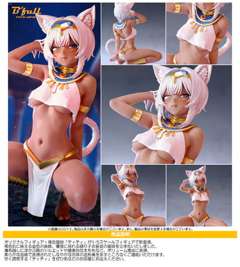 『褐色猫娘』ティティ
