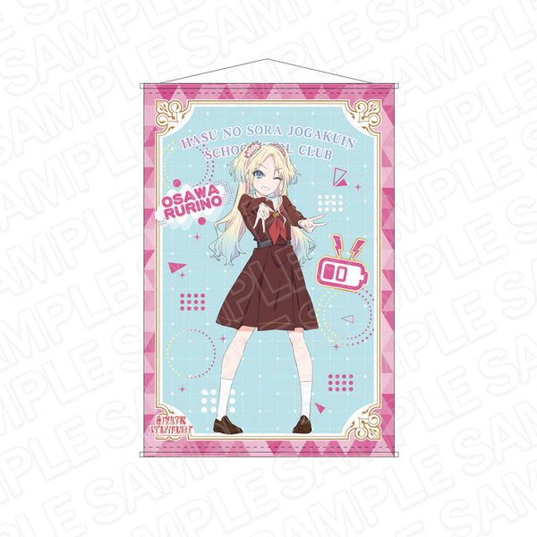 『ラブライブ!蓮ノ空女学院スクールアイドルクラブ』B2タペストリー 大沢瑠璃乃