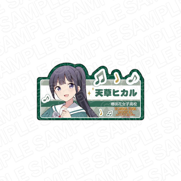 『ラブライブ!スクールアイドルミュージカル 』アクリルネームバッジ 天草ヒカル